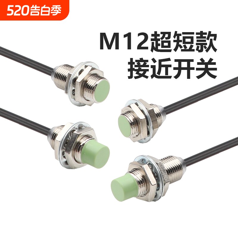 M12接近开关远距离传感器金属位置限位感应器NPNPLJ测距温度