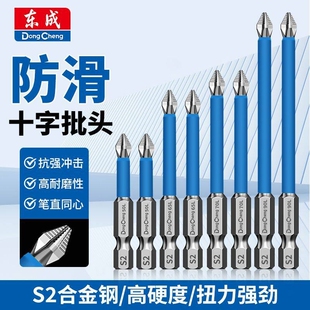 东成十字批头强磁防滑高硬度电钻拧螺丝头套装 加长电动螺丝刀磁吸