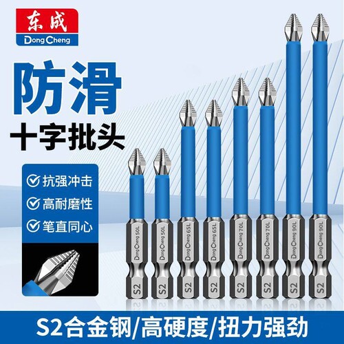 东成十字批头强磁防滑高硬度电钻拧螺丝头套装加长电动螺丝刀磁吸