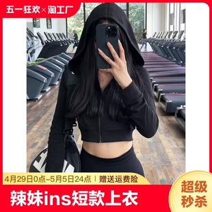 拉链开衫 上衣女2023秋季 新款 外套 辣妹风ins短款 修身 连帽卫衣长袖