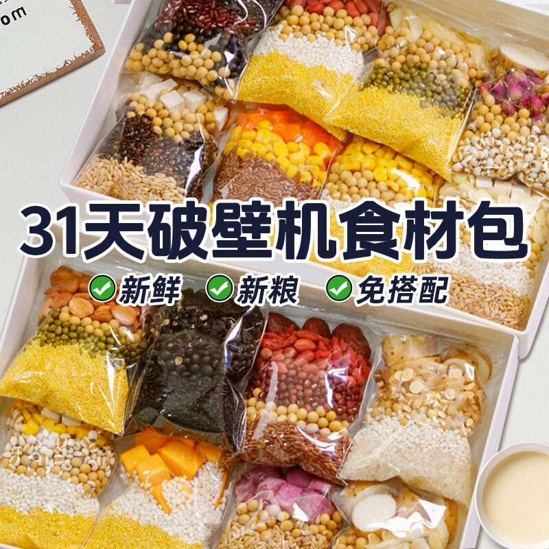豆浆包五谷杂粮壁机专用食材粗粮图片