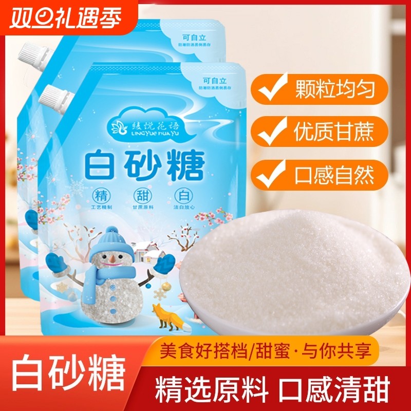 云南特级一级优质白砂糖细白糖小包装烘焙家用5斤商用批发旋盖