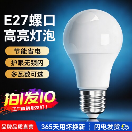 led节能灯泡家用超亮e27螺口螺旋照明灯暖黄白光大功率室内小吊灯