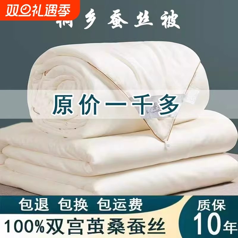 蚕丝被桐乡桑蚕丝被子春秋被子母被学生空调夏凉被宿舍被子婚庆被