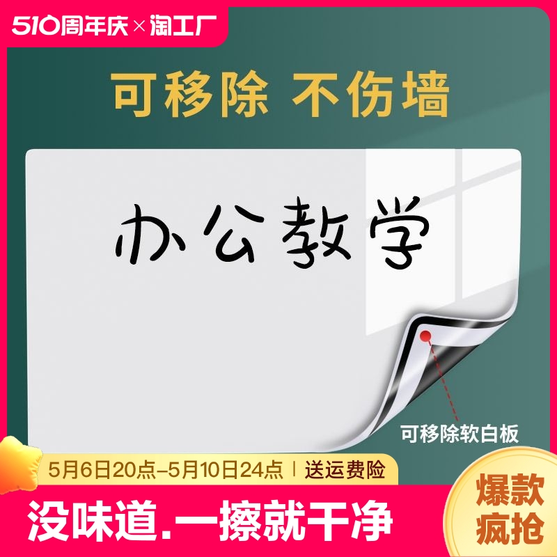 白板墙贴可移除磁性写字板儿童教学涂鸦画板磁吸家用小黑板玻璃可擦式墙面白板贴学习办公软白板书写移动会议