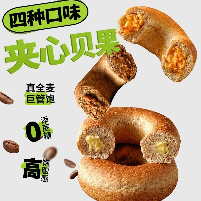 无加蔗糖夹心贝果海盐芝士奶酪巧克力味面包代餐全麦健康饱腹