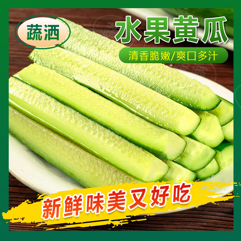 特惠寿光产地现摘水果小黄瓜新鲜黄瓜甜脆小青瓜蔬菜农家自种生吃,水产肉类/新鲜蔬果/熟食,黄瓜,淘宝优惠券,粉丝福利购,淘宝优惠卷