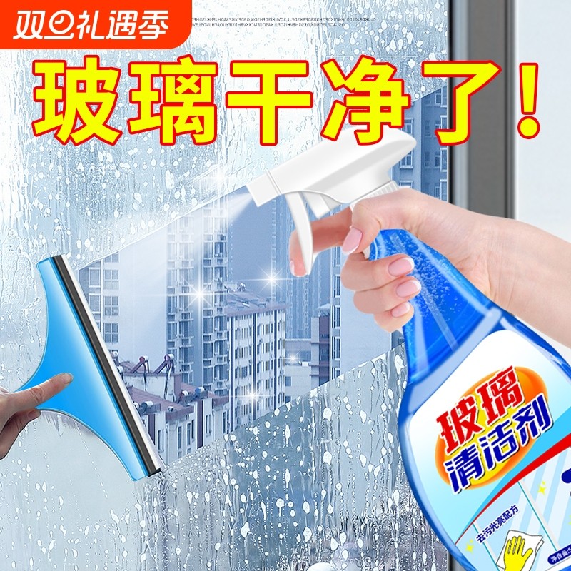 玻璃清洁剂家用擦窗保洁专用擦玻璃水强力去污除垢清洗神器洗窗户