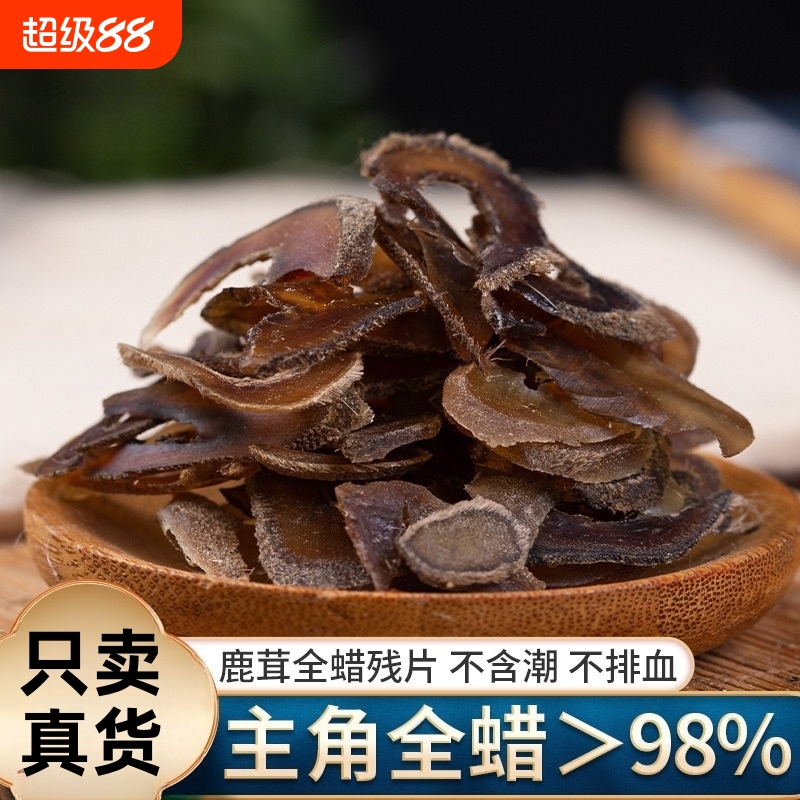 鹿茸残蜡片营养价值同等高性价比