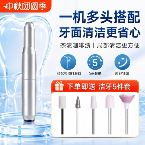 牙齿打磨机抛光清洁牙结石烟渍