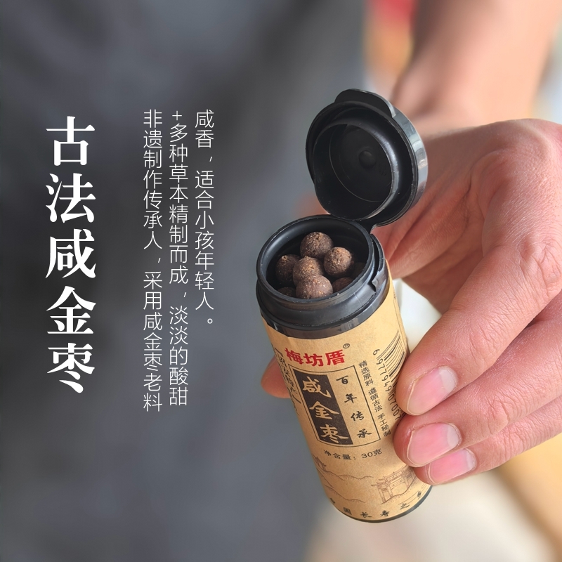 古法咸金枣粒 陈年酸甜咸解腻 闽南特产80后怀旧零食茶点