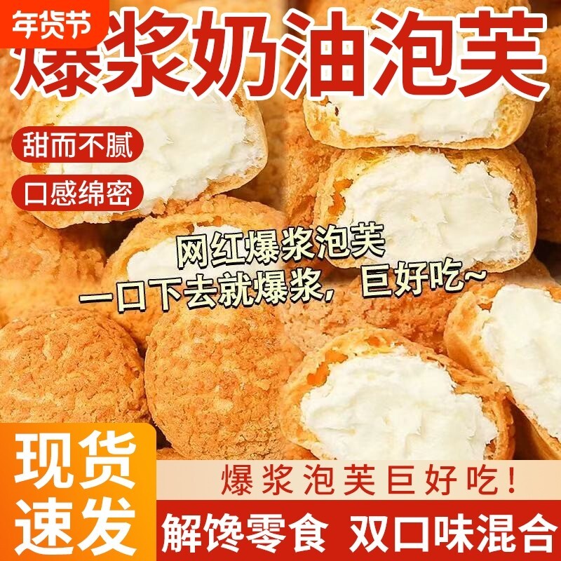 爆浆奶油泡芙糕点网红蛋糕甜品食品好吃零食脆皮解馋整箱早餐夹心