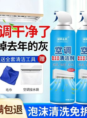 空调清洗剂强力去污洗空调专用