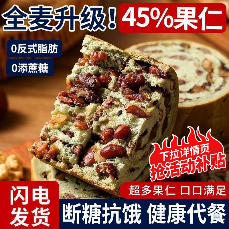 全麦车轮面包坚果粗粮饱腹欧包吐司早餐代餐速食零食健康抹茶南瓜