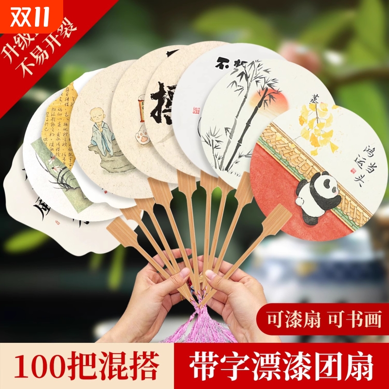 非遗漆扇手工diy漆扇材料包全套扇子天然大漆颜料宣纸团扇漂漆套装批发100把摆摊工具空白带字漆扇子