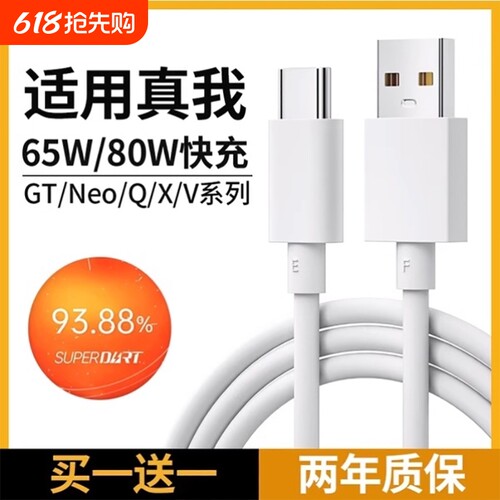 oppo数据线适用Realme真我GTneo充电线器typec/neo2t/neo3/Q3s/Q5/2闪充10S/GT2Pro/x50闪充线65/80快充套装