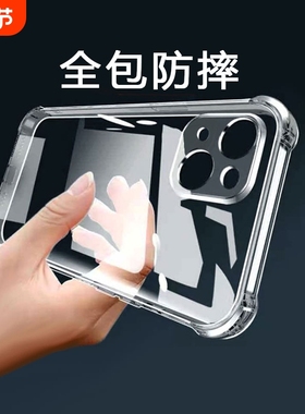 适用苹果13手机壳iphone14pro透明气囊防摔15promax硅胶12全包11mini保护套xr新款7/8/6splus外壳xsmax四角