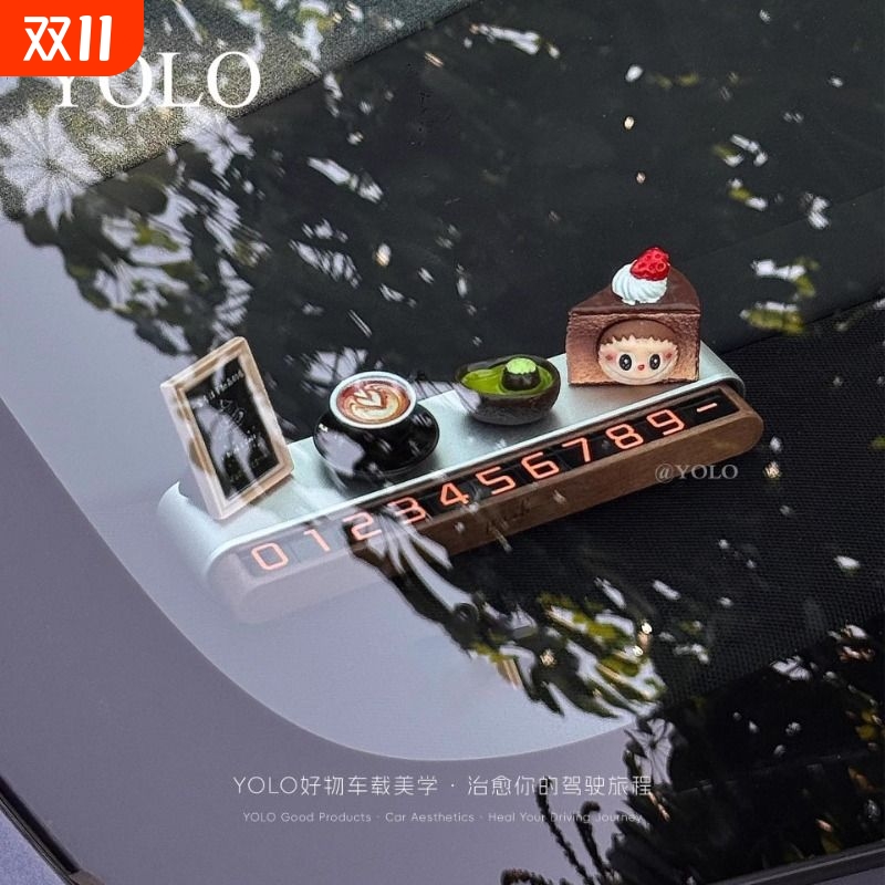 YOLO好物高级临时停车号码牌创意甜品可爱汽车胡桃木可隐藏电话牌