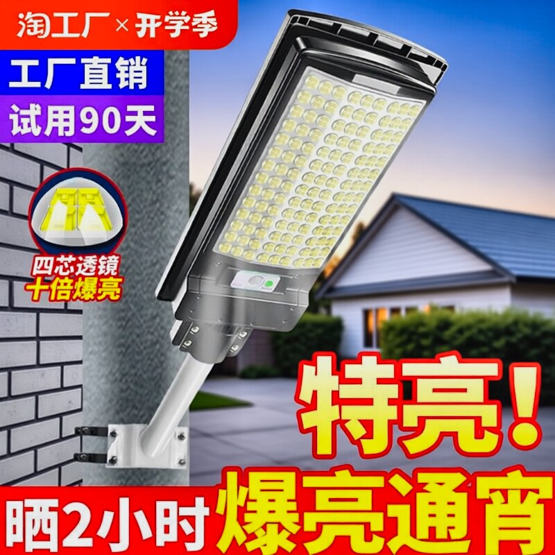 2024新款太阳能户外灯家用庭院灯人体感应室外太阳灯led照明路