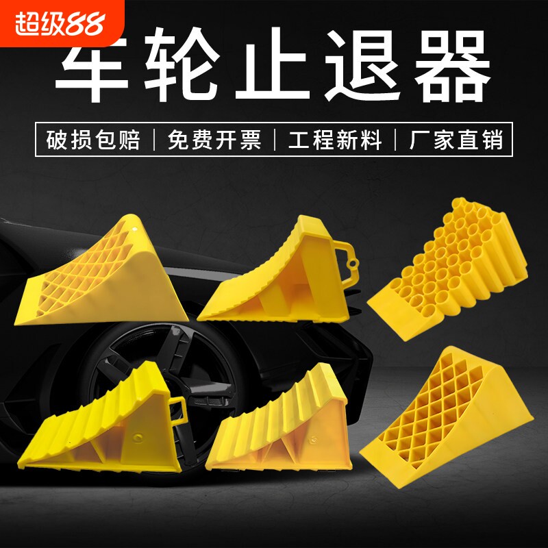 三角垫块汽车轮防溜车驻车止滑器图片