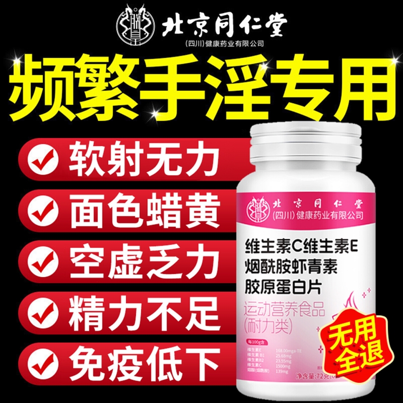 【热销100w+】男士专用补足亏空