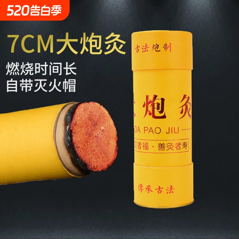 雷火灸艾条7cm艾灸柱纯艾正品大艾条加粗特大号陈年艾草灸棒家用