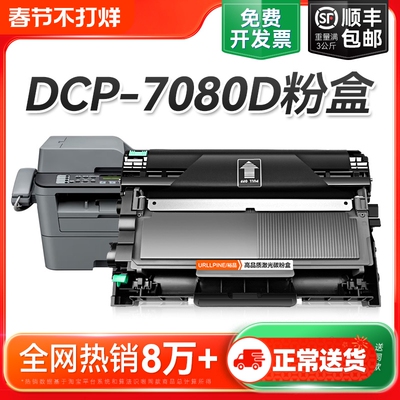 适用兄弟7080粉盒 兄弟dcp-7080硒鼓墨盒 兄弟7080D打印机墨盒碳粉 tn2325墨粉硒鼓 DR2350鼓架易加粉盒裕品