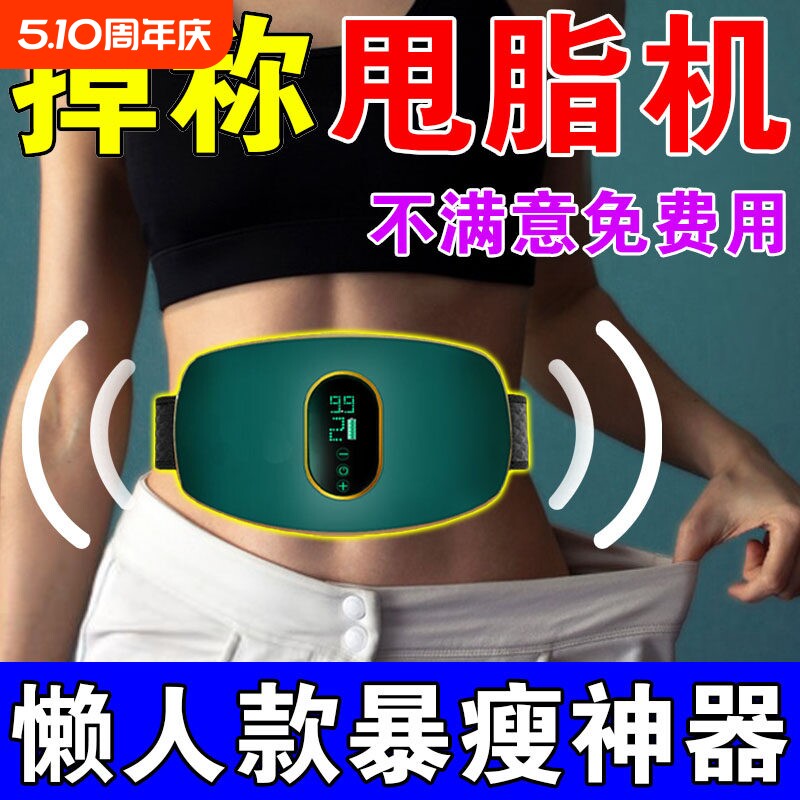 甩脂加热按摩腰带懒人减脂瘦身抖抖机多功能揉肚子腰部按摩抖抖机