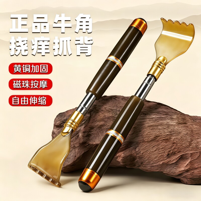 牛角痒痒挠抓背伸缩不求人挠痒耙子高端年轻人老年人背部后背挠子