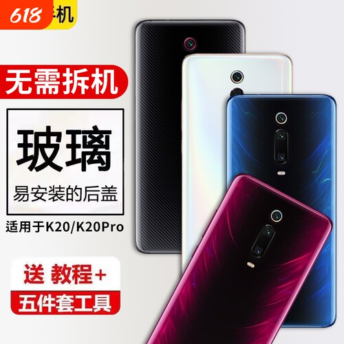 适用于红米K20后盖玻璃K20pro电池盖K20手机后屏维修背盖无标外壳