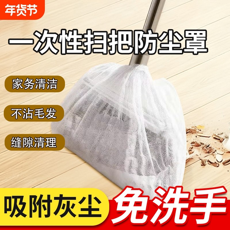 一次性扫把罩除尘套懒人家用缝隙毛发清洁扫灰拖把替换抹布多功能,家庭/个人清洁工具,地板粘尘/粘毛器,淘宝优惠券,粉丝福利购,淘宝优惠卷