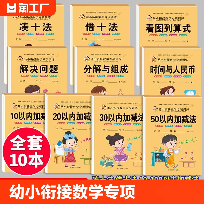 幼小衔接一日一练学前专项训练凑十法/借十法/分解与组成/看图列算式/解决问题/与人民币5-6-7岁数学思维训练口算题卡描红拼音练习 书籍/杂志/报纸 启蒙认知书/黑白卡/识字卡 原图主图