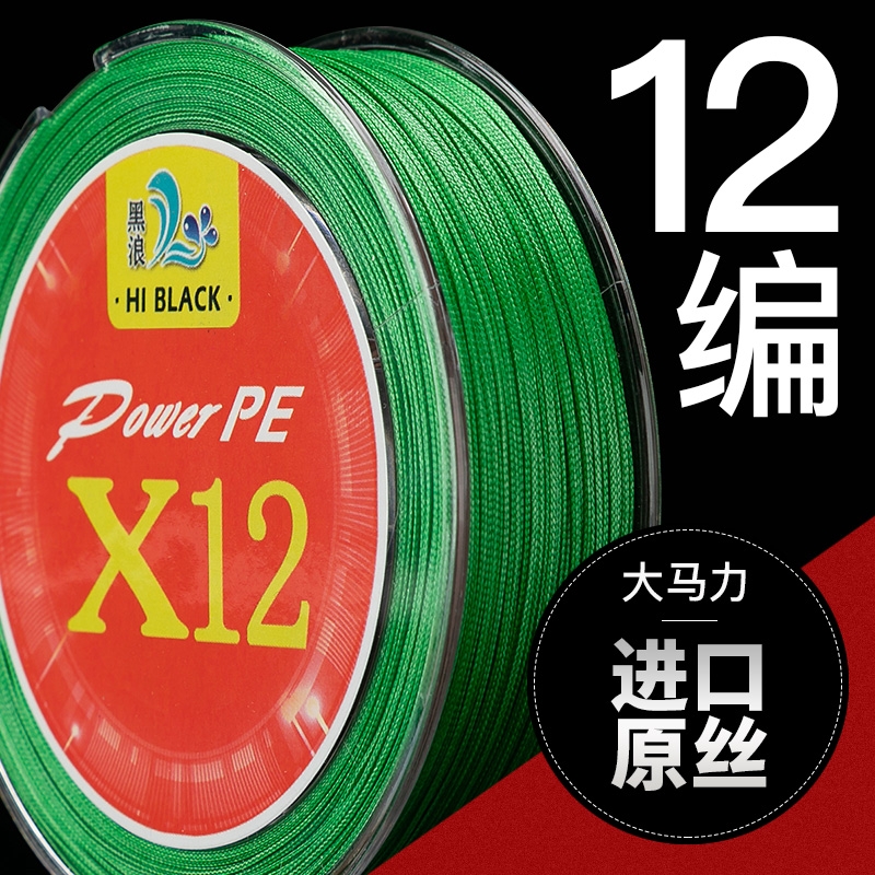 黑浪12编大力马鱼线主线子线强拉力路亚线专用100米远投pe线打
