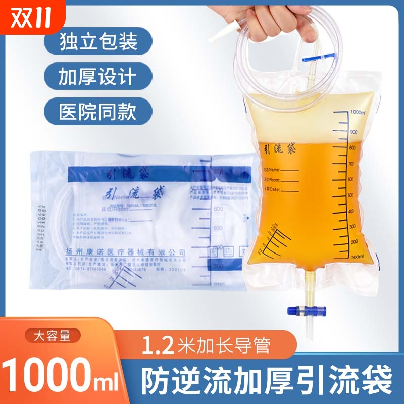 医用一次性防逆流引流袋