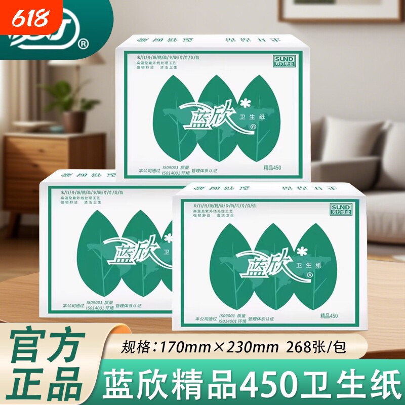 双灯蓝欣卫生纸450家用厕纸268张草纸加厚老式方块纸正品平板柔韧