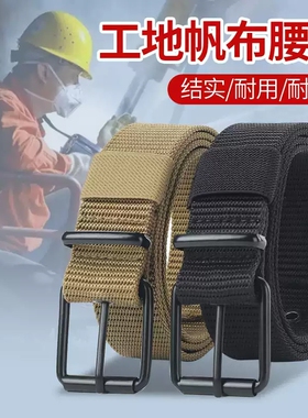 男士皮带针扣帆布劳保腰带工地