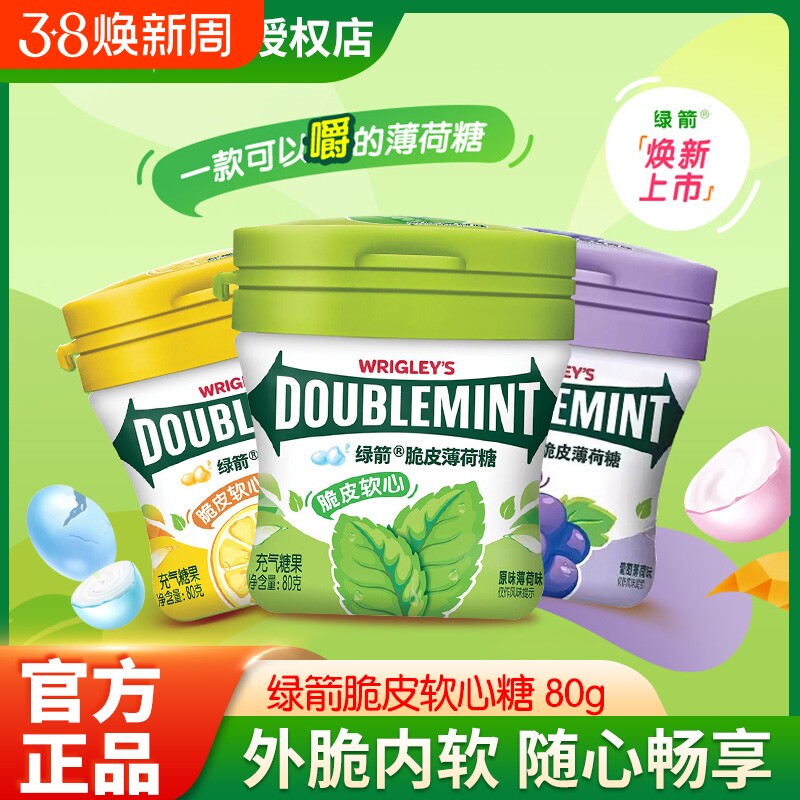 绿箭脆皮软心糖80g多口味清新口气办公室休闲零食网红充气糖果