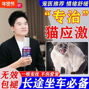 猫咪防应激费洛蒙猫喷雾情绪舒缓稳定安抚剂长途坐车费利猫用威J