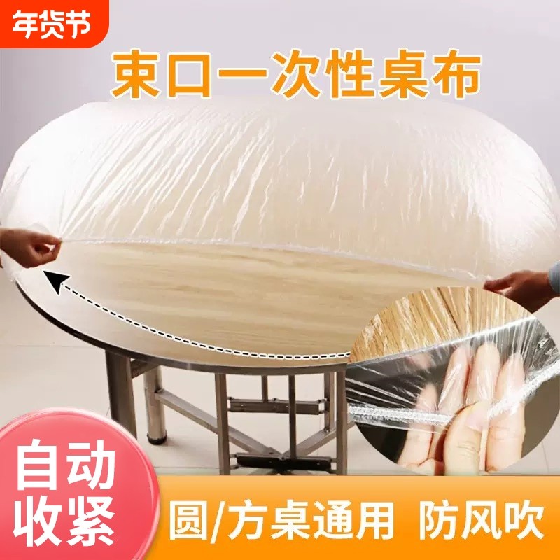 套一次性束口型带松紧桌布台布松紧口圆桌桌套防水防油污免洗餐桌,餐饮具,一次性桌布,淘宝优惠券,粉丝福利购,淘宝优惠卷