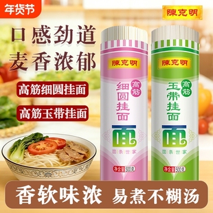 陈克明面条高筋玉带挂面宽面如愿玉带劲道爽滑细圆条扁面早餐面