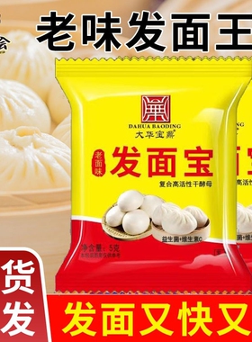老面味益生菌发面旺发面宝酵母家用小包发酵速发粉老味高活性包子