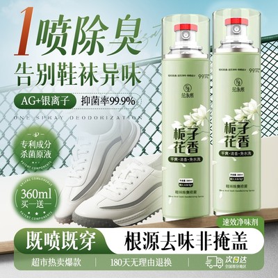 【无效退全款】鞋袜除臭剂喷雾