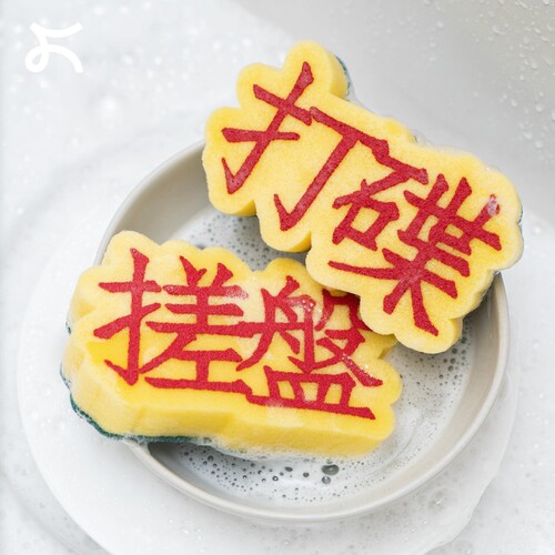 趣味厨房洗碗海绵擦洗刷神器搞怪文字清洁擦洗碗百洁布双面清洁