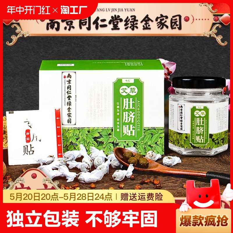 南京同仁堂祛湿肚脐贴官方正品