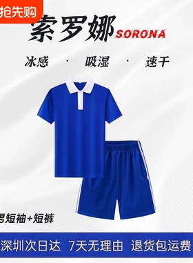 索罗深圳版校服小学生学生男女速干冰丝夏季短袖短裤套装绿色学院