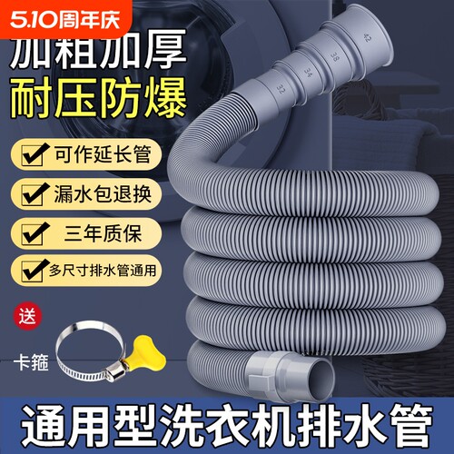 全自动洗衣机排水管地漏接头延长管下水管海尔通用出水管加长软管