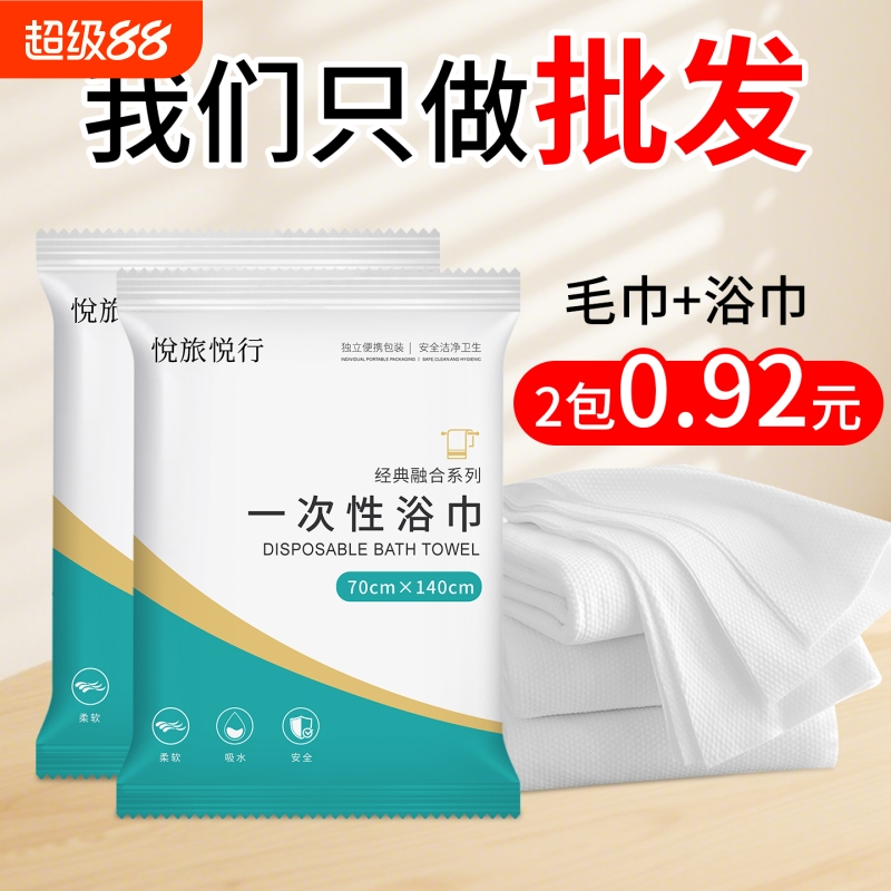 加厚一次性浴巾毛巾套装单独包装
