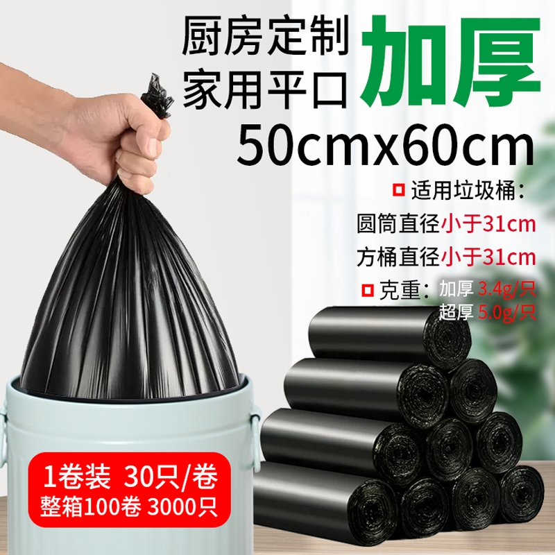 馆娃宫黑色垃圾袋30只每卷