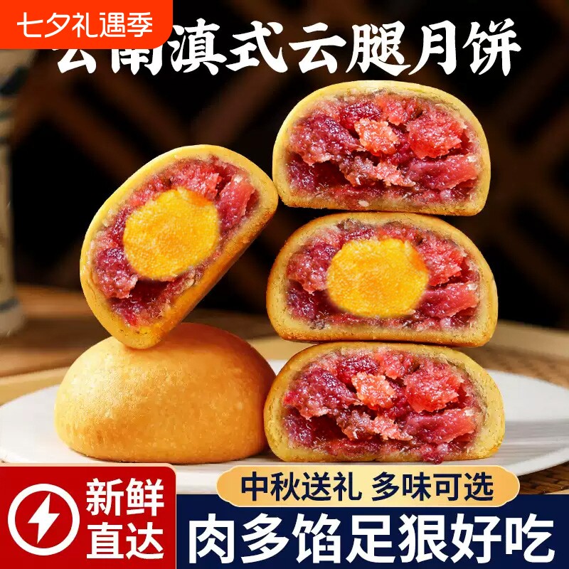 正宗云南特产滇式酥皮火腿饼云腿蛋黄中秋节点心糕点零食送人送礼