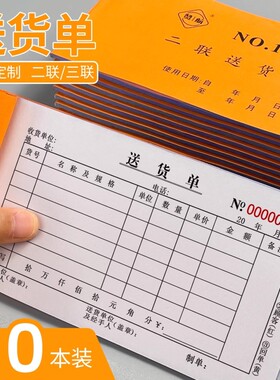 送货单横板二联三联复写清晰厂家直销销售清单加厚批发价最新款无碳送销货发货收款消费饭店订单纸张详情零售